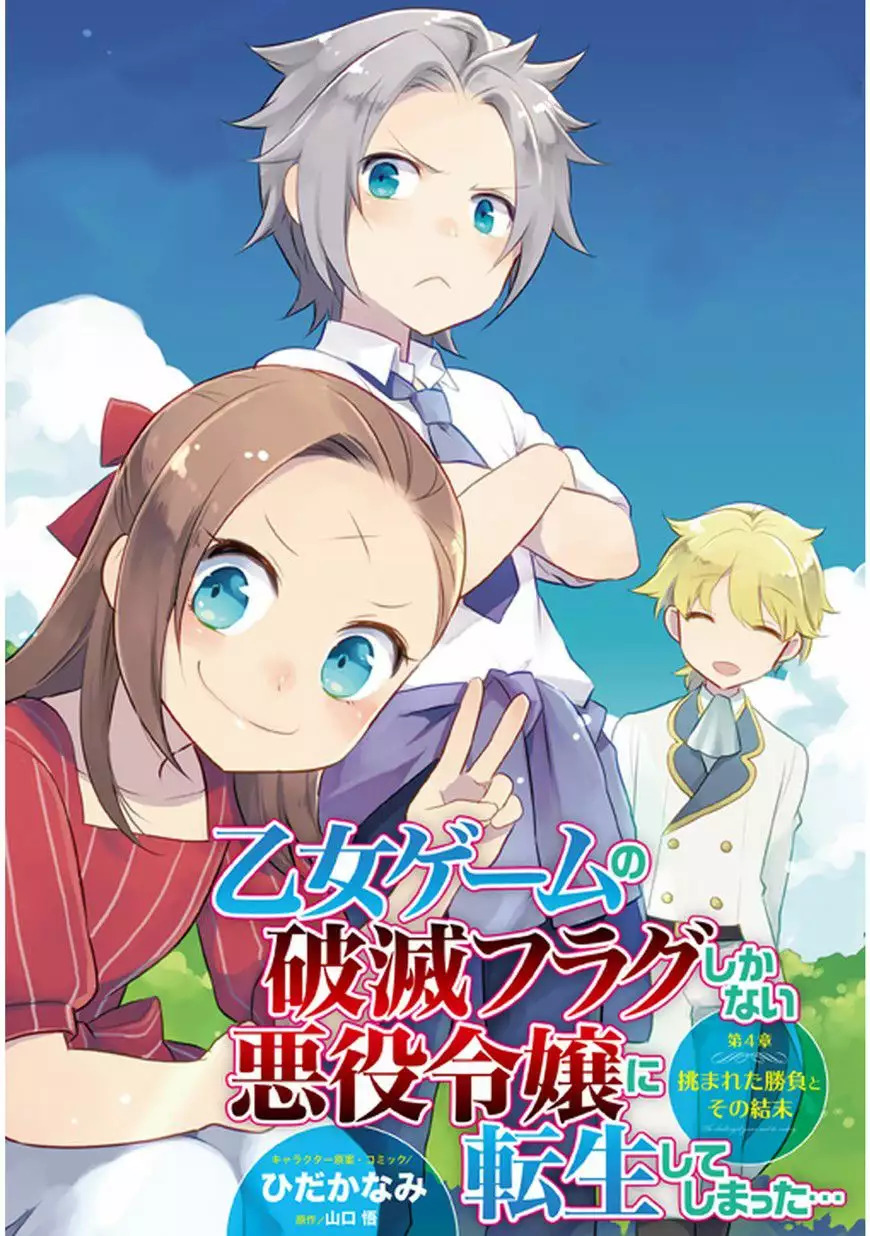 Read Otome Game no Hametsu Flag ES Manga Online