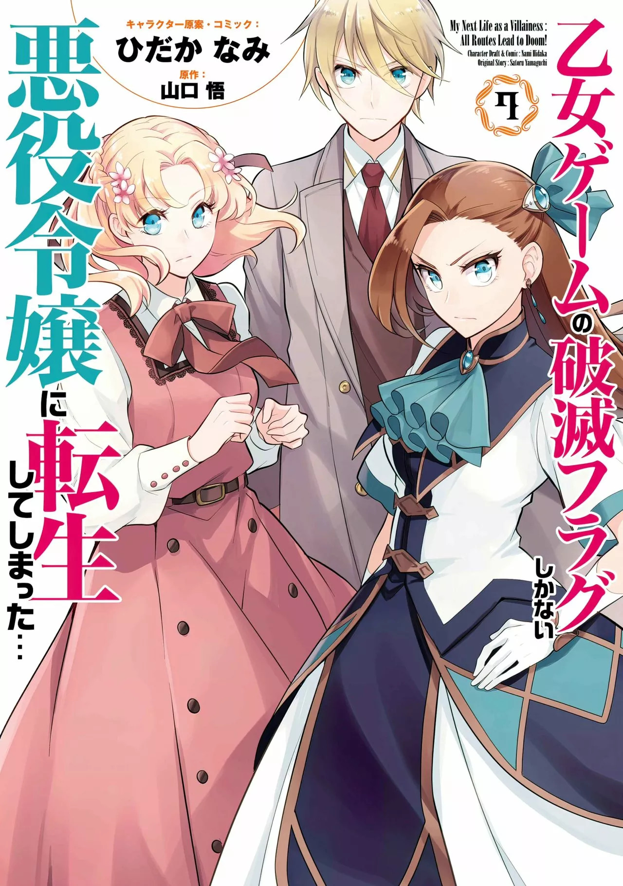Read Otome Game no Hametsu Flag ES Manga Online