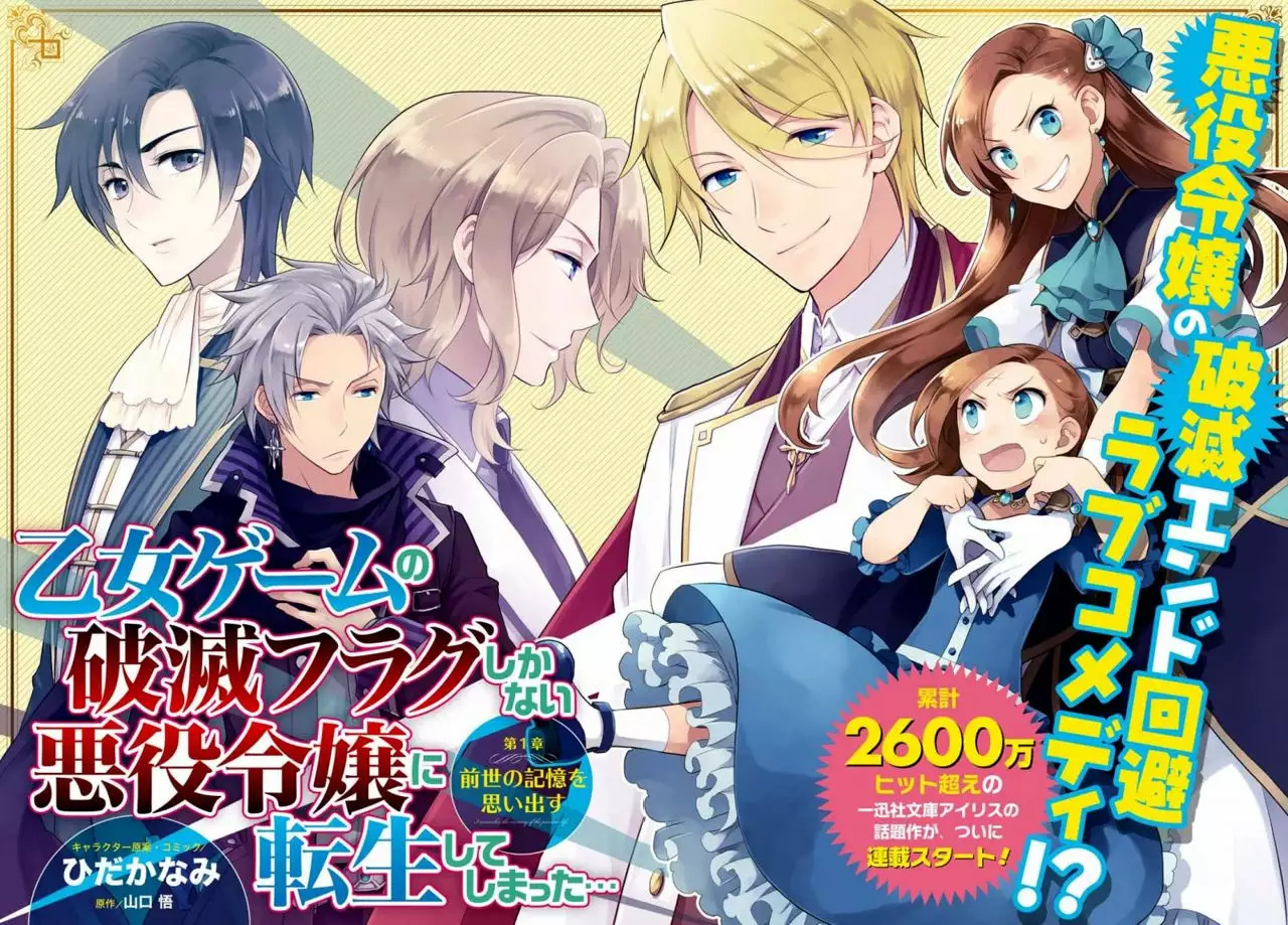 Read Otome Game no Hametsu Flag ES Manga Online