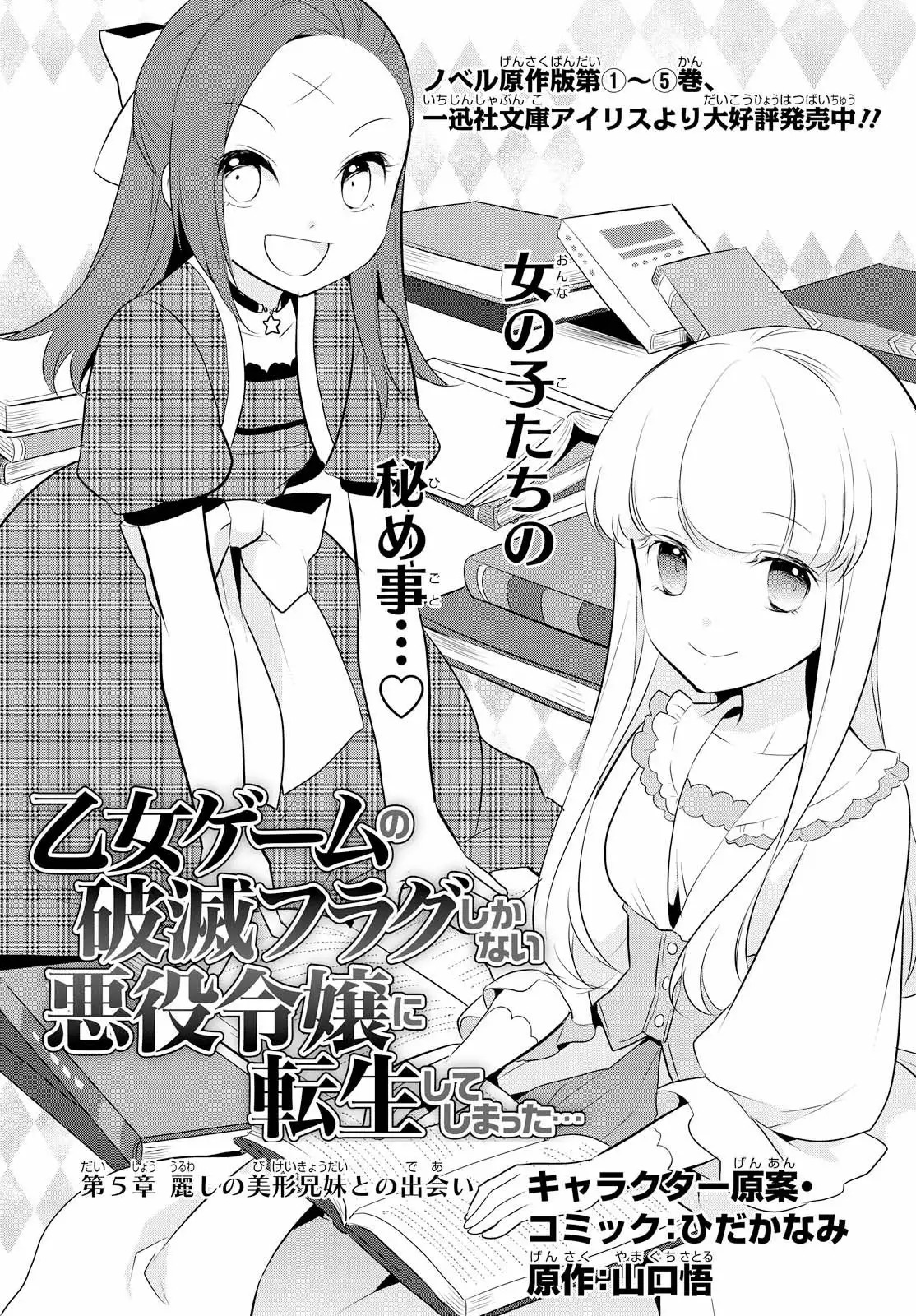 Read Otome Game no Hametsu Flag ES Manga Online