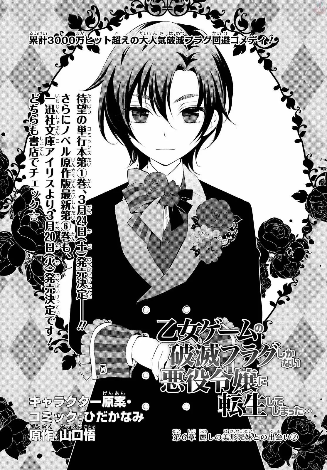Read Otome Game no Hametsu Flag ES Manga Online