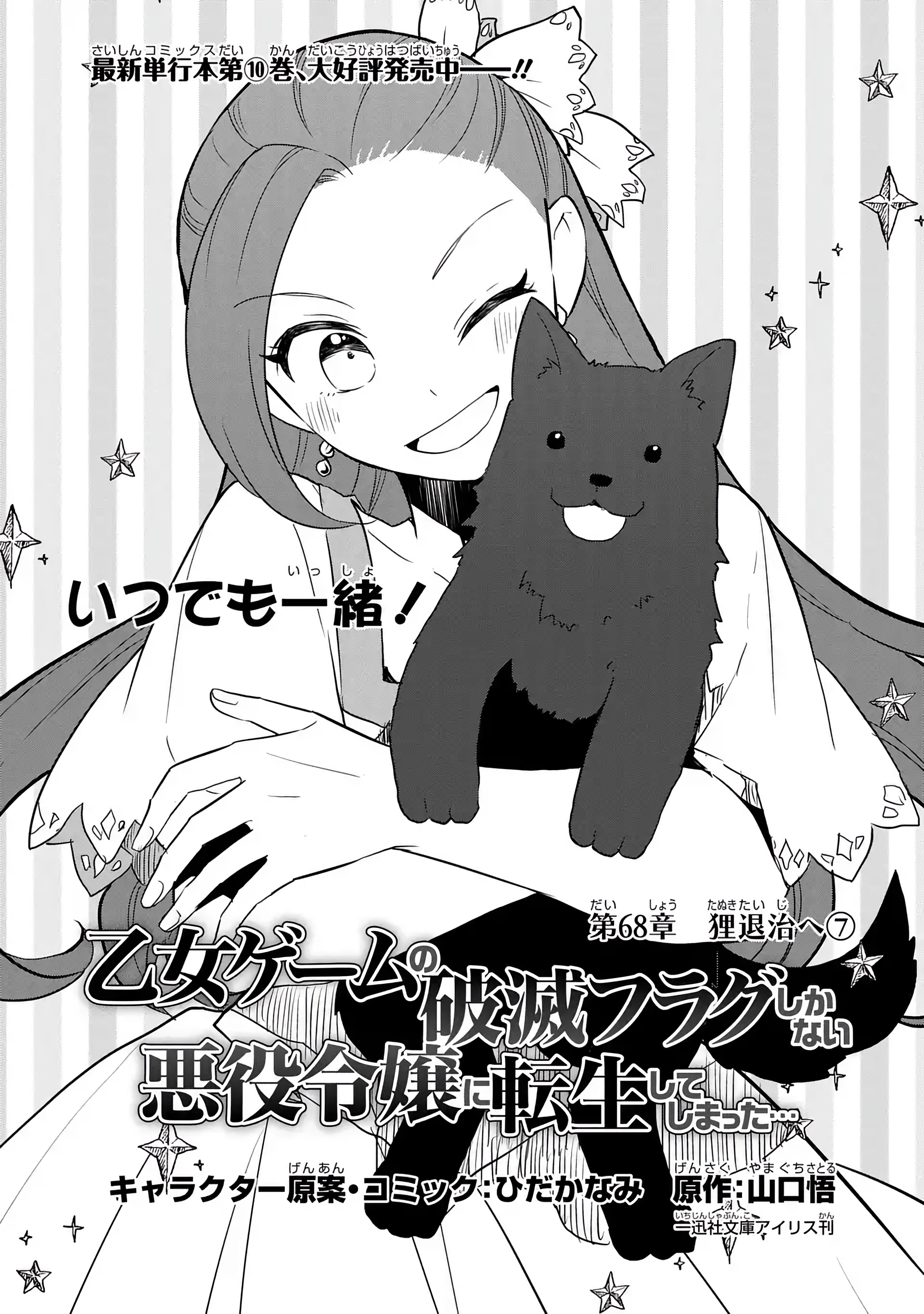 Read Otome Game no Hametsu Flag ES Manga Online
