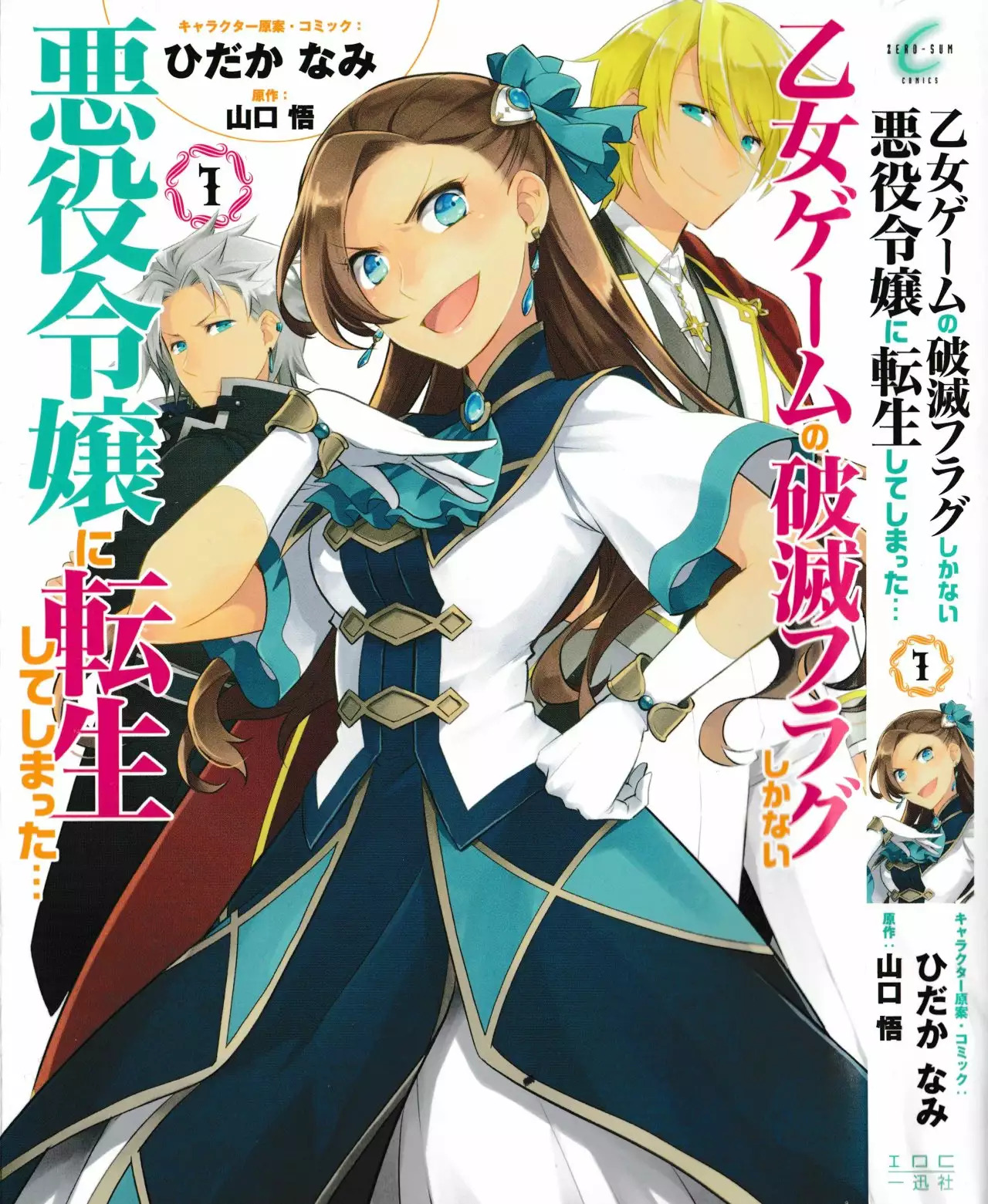 Read Otome Game no Hametsu Flag ES Manga Online