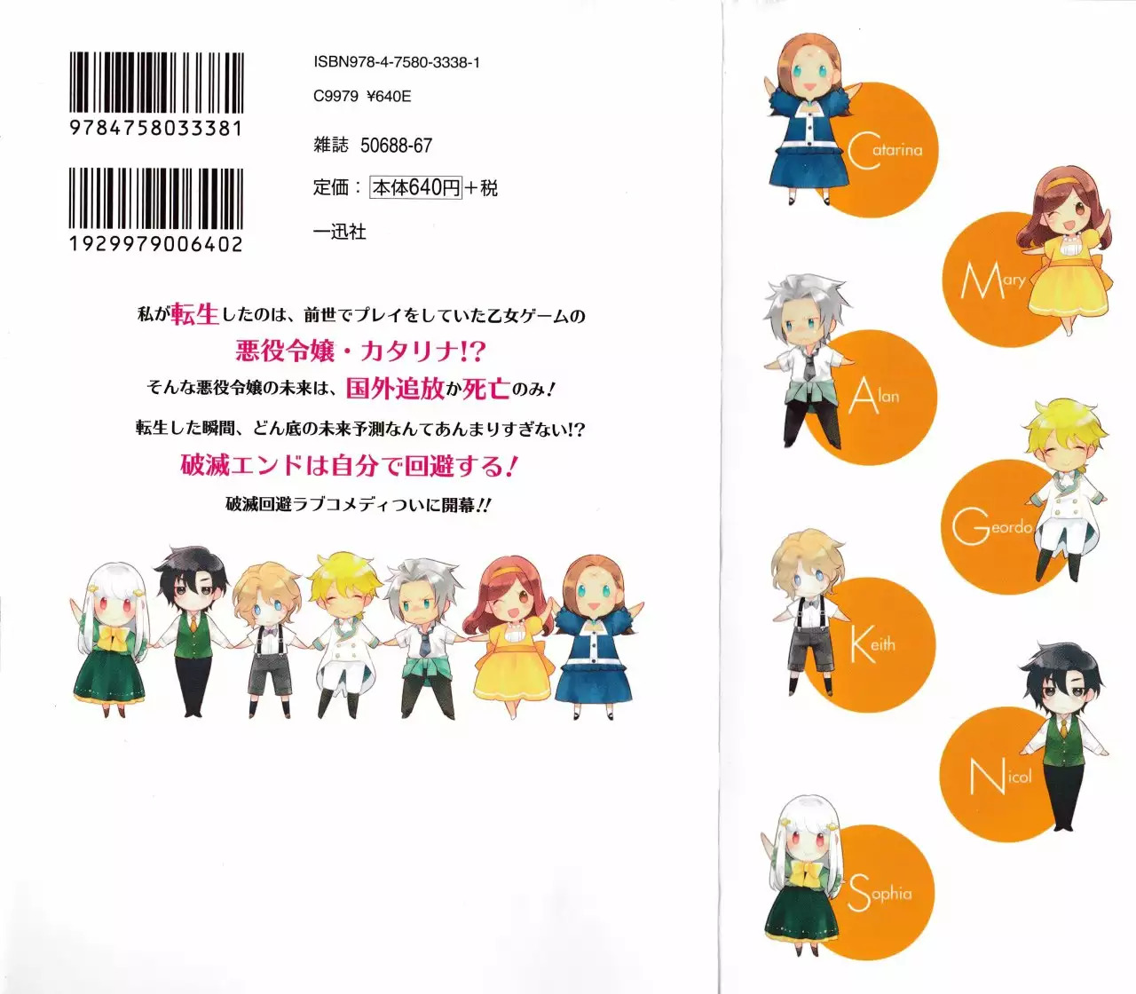 Read Otome Game no Hametsu Flag ES Manga Online
