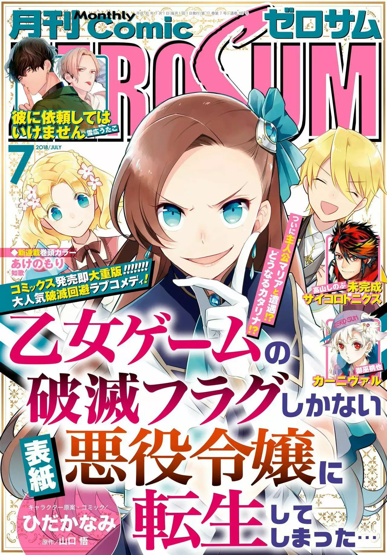 Read Otome Game no Hametsu Flag ES Manga Online