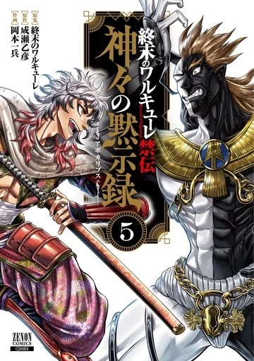 Read Record of Ragnarok God's Apocalypse ES Manga Online