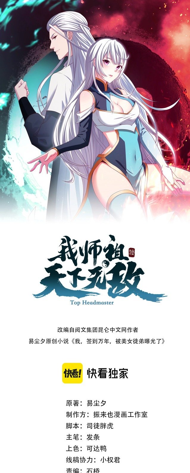 Read Return of the Invincible Patriarch ES Manga Online