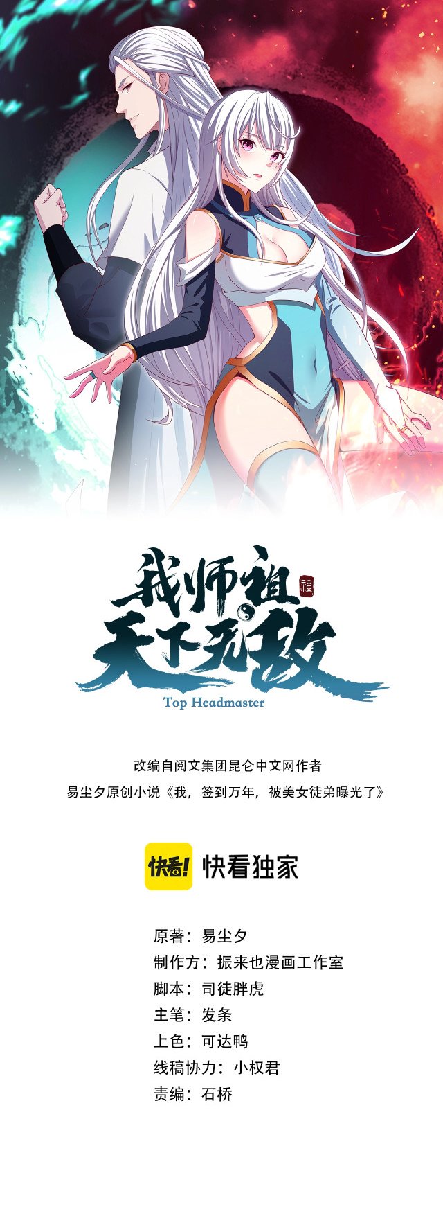 Read Return of the Invincible Patriarch ES Manga Online