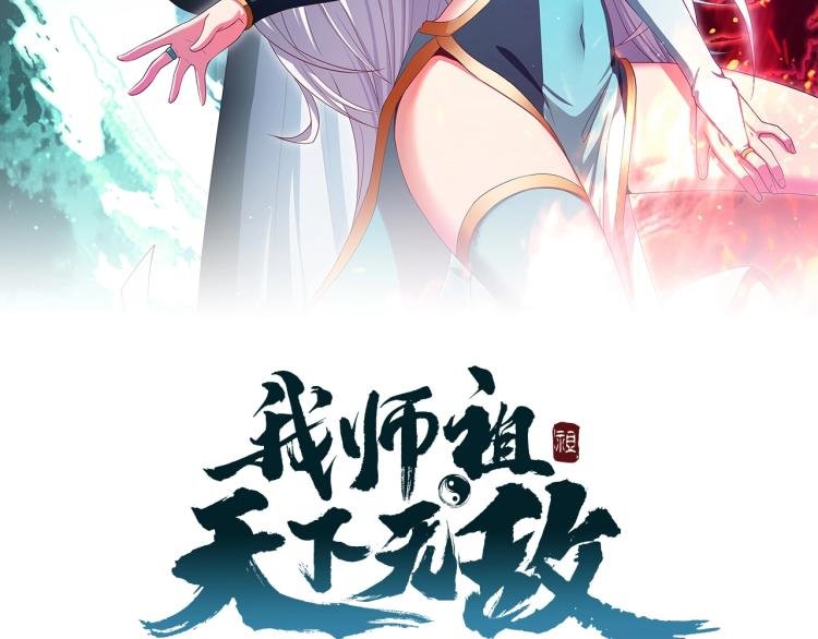 Read Return of the Invincible Patriarch ES Manga Online