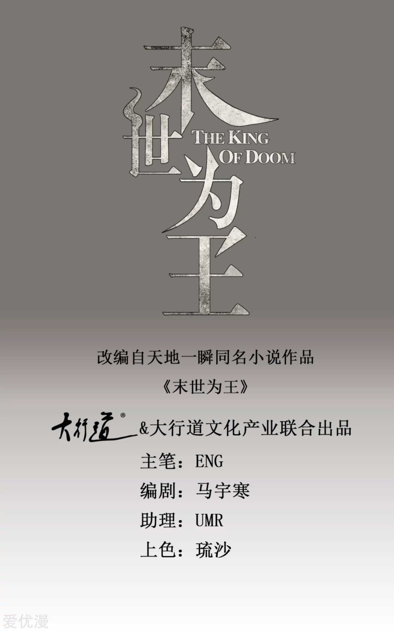 Read Rey del Apocalipsis ES Manga Online