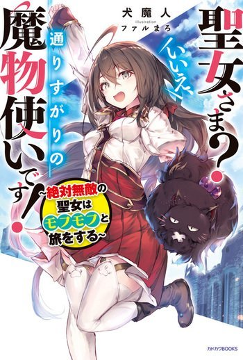 Read Saint No, Just a Passing Monster Tamer! ES Manga Online