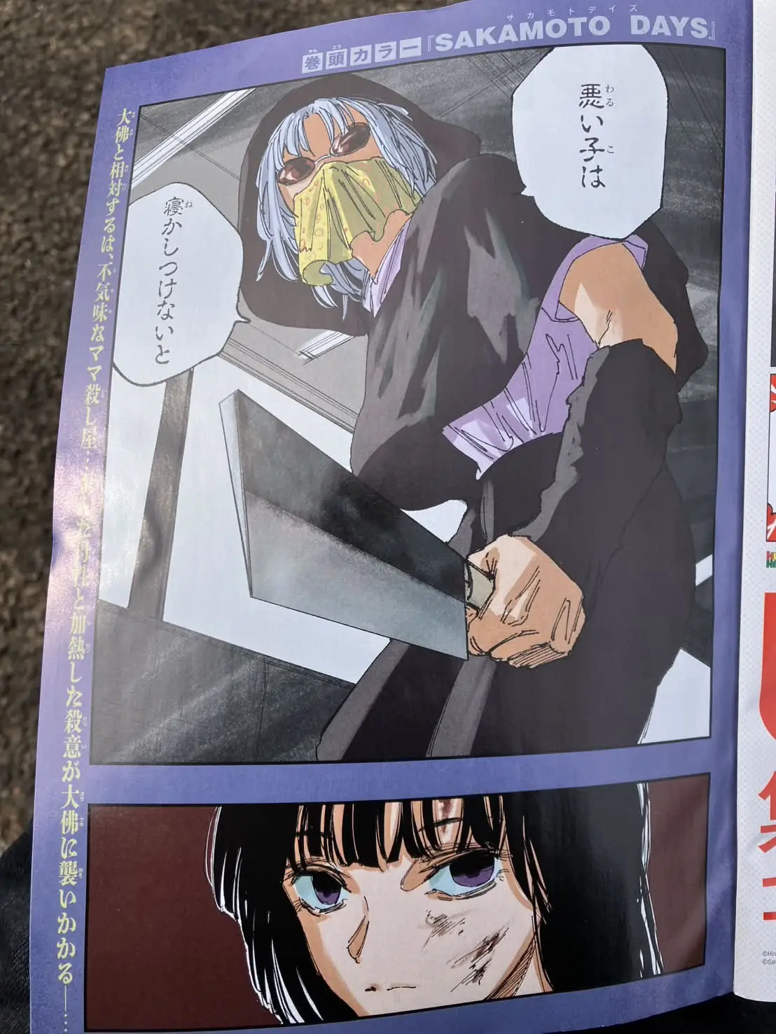 Read Sakamoto Days ES Manga Online