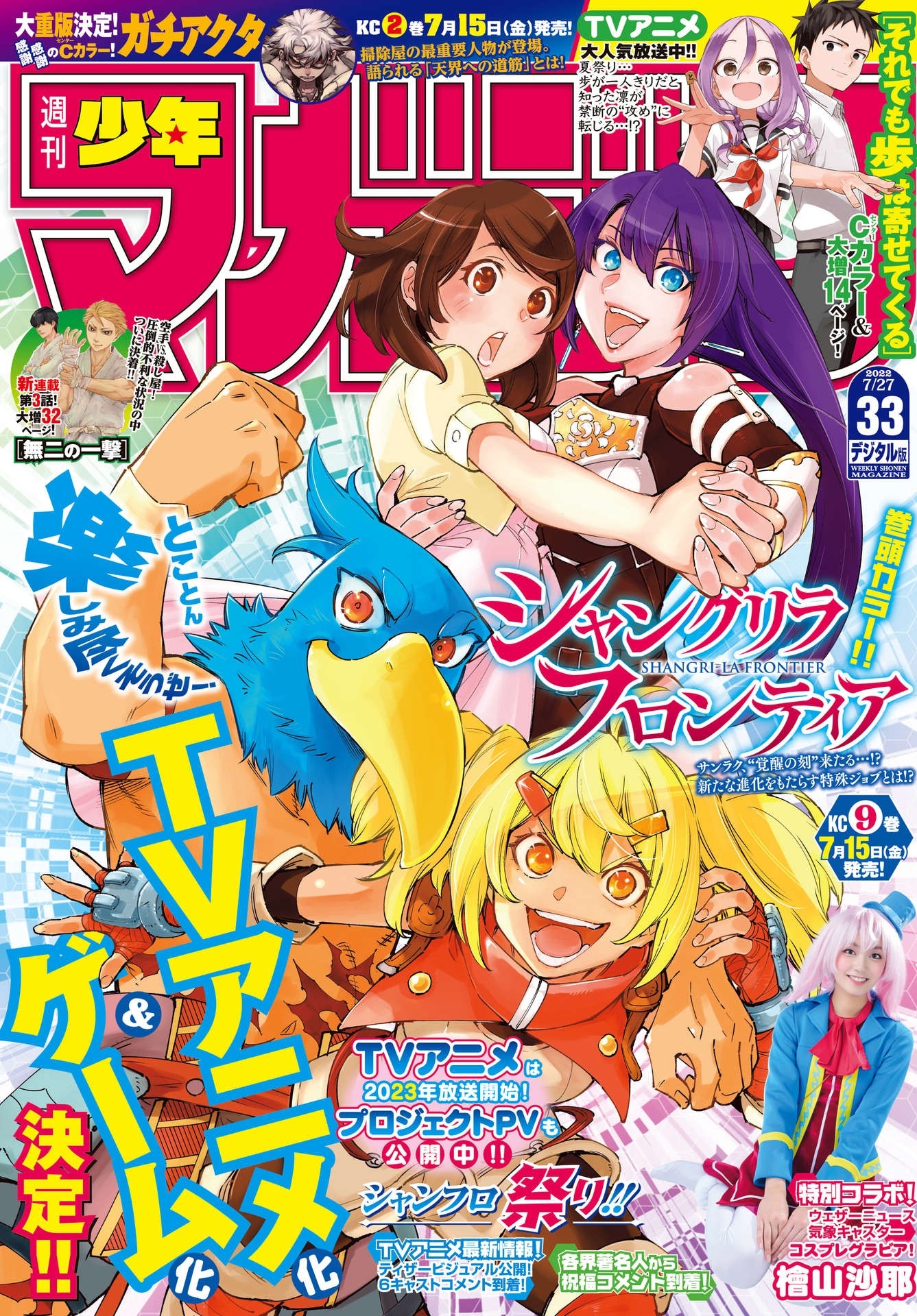Read Shangri-La Frontier Shitty Games Hunter Challenges Godly Game ES Manga Online