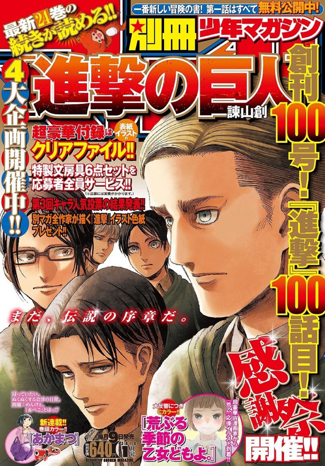 Read Shingeki no Kyojin ES Manga Online