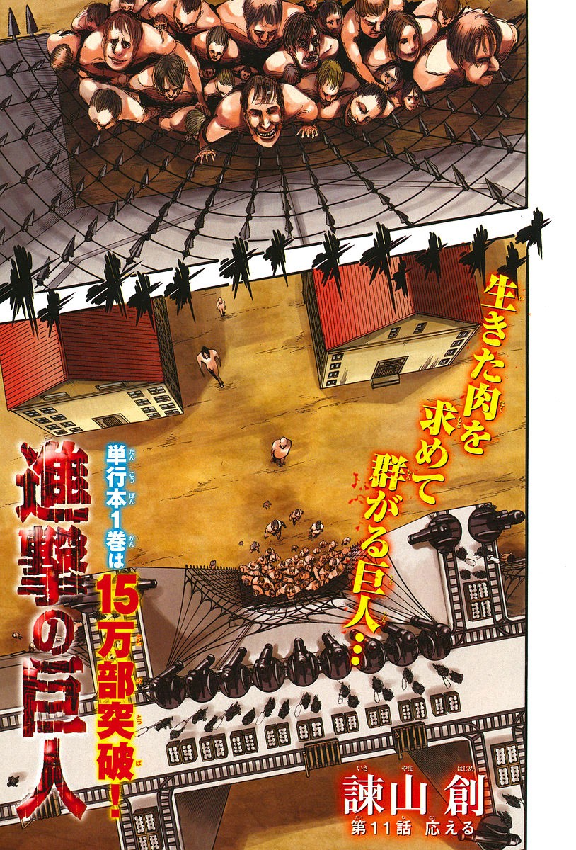 Read Shingeki no Kyojin ES Manga Online