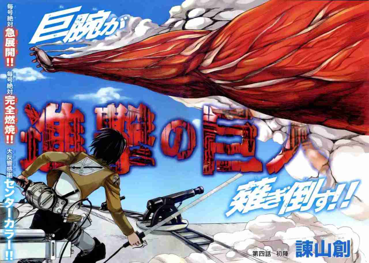 Read Shingeki no Kyojin ES Manga Online