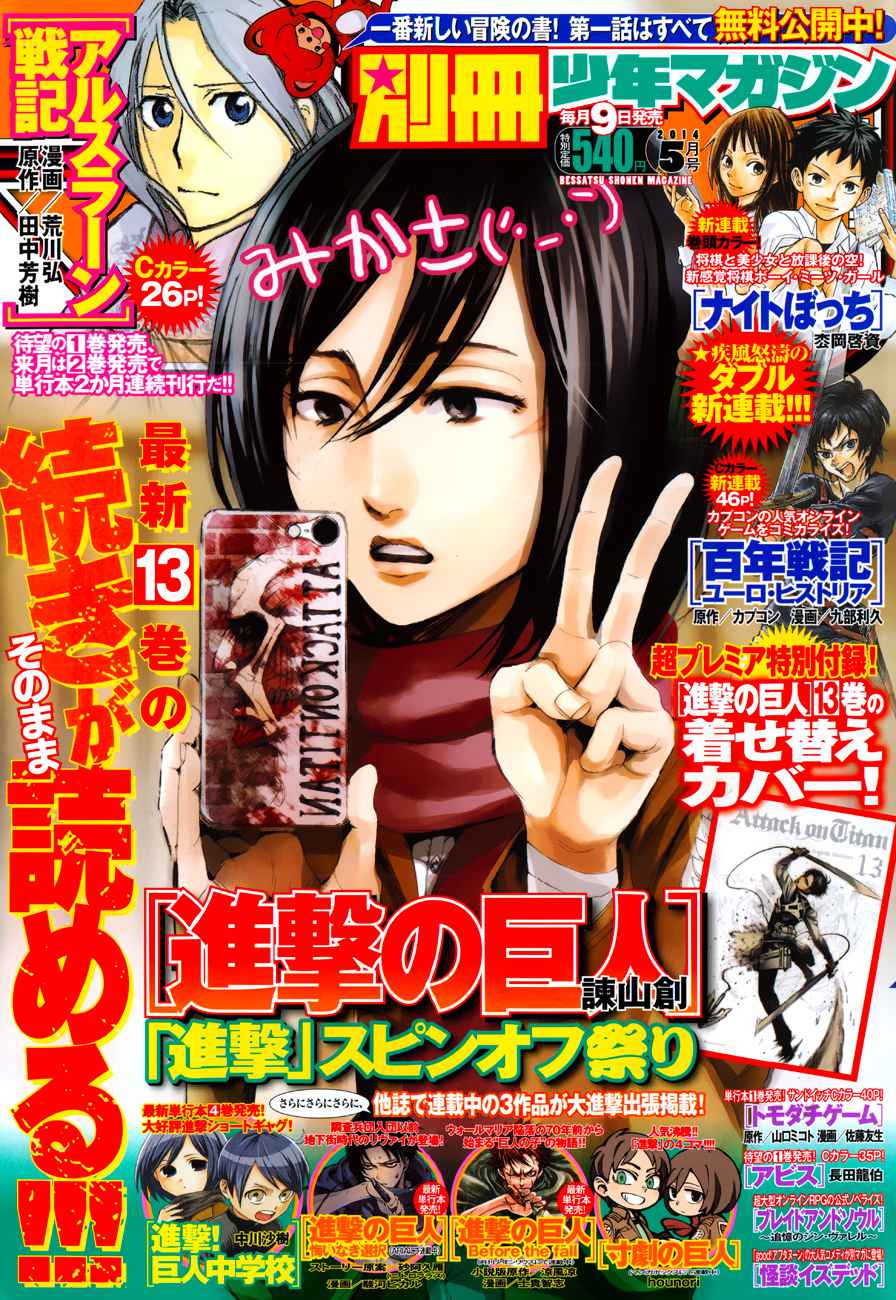 Read Shingeki no Kyojin ES Manga Online