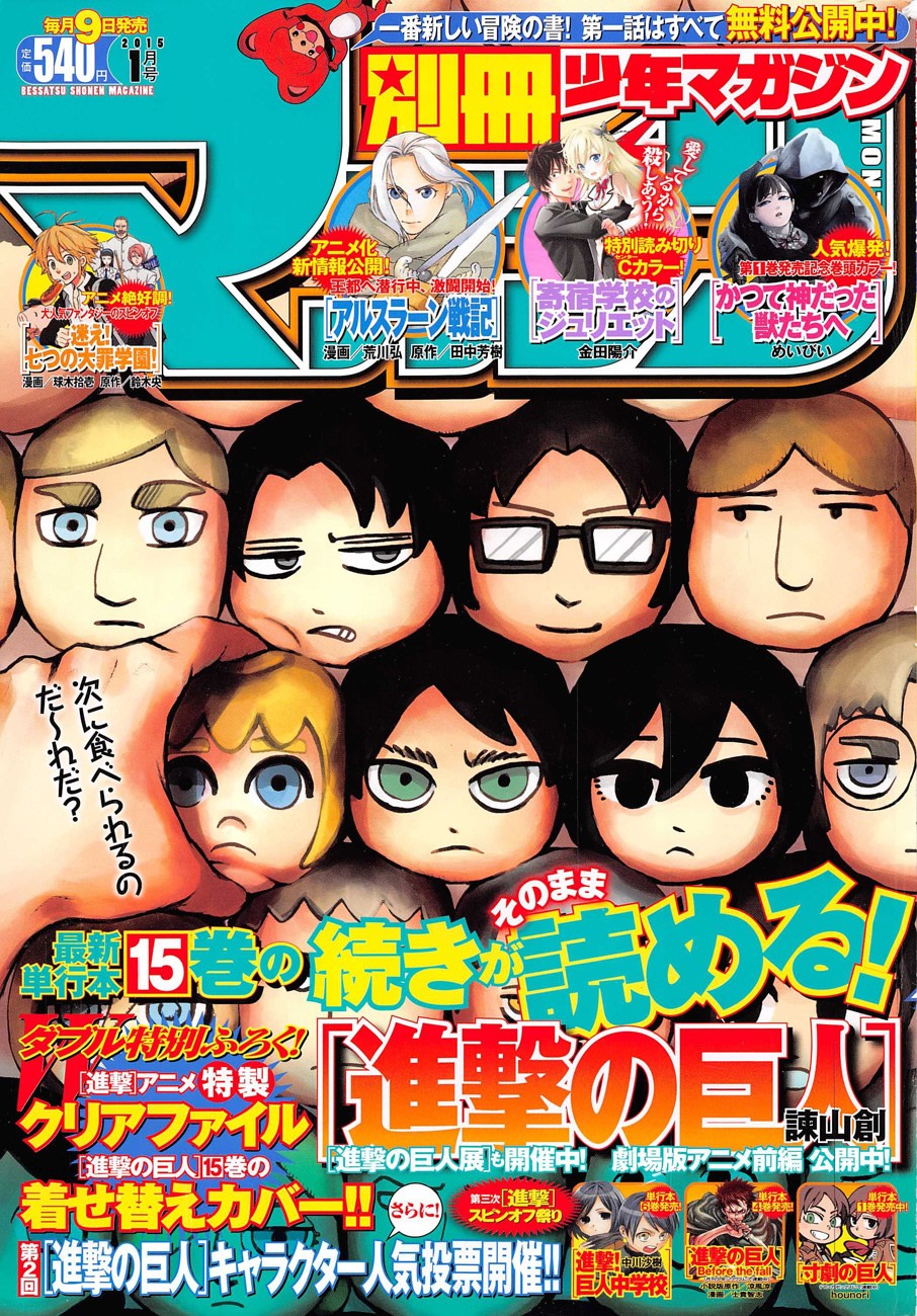 Read Shingeki no Kyojin ES Manga Online