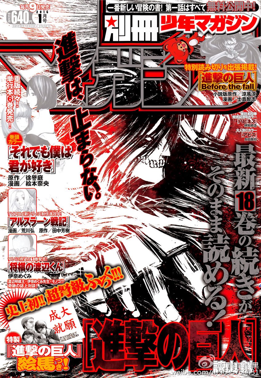 Read Shingeki no Kyojin ES Manga Online