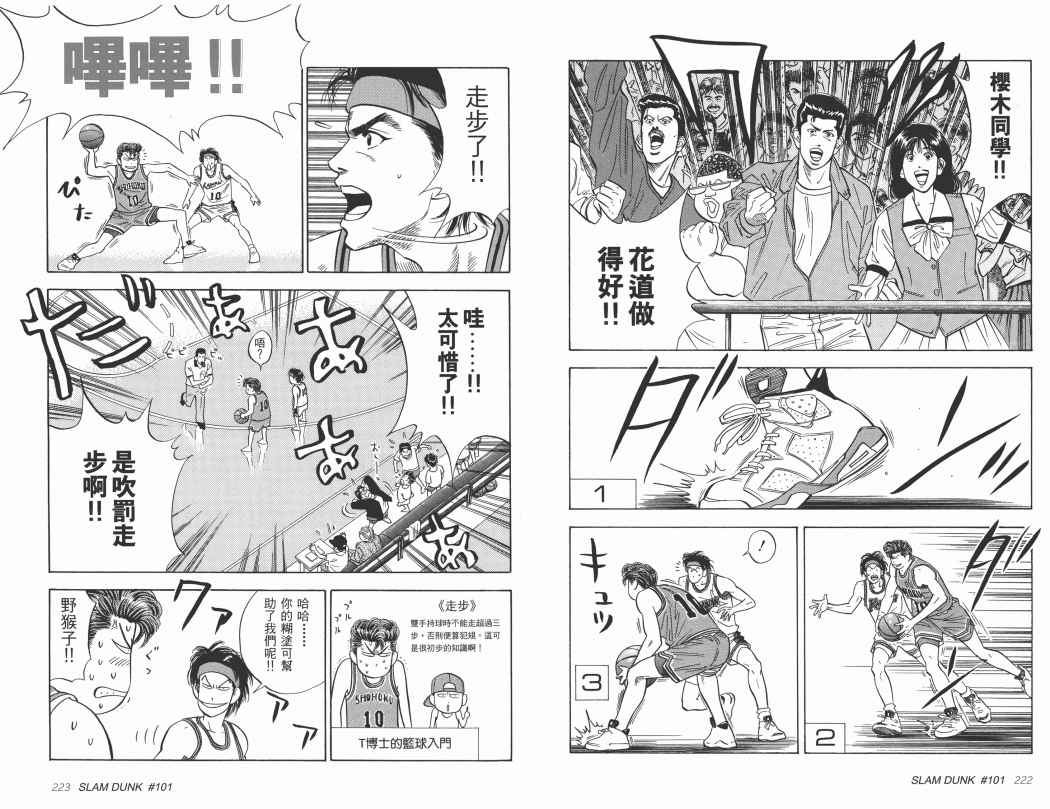 Read Slam Dunk ES Manga Online
