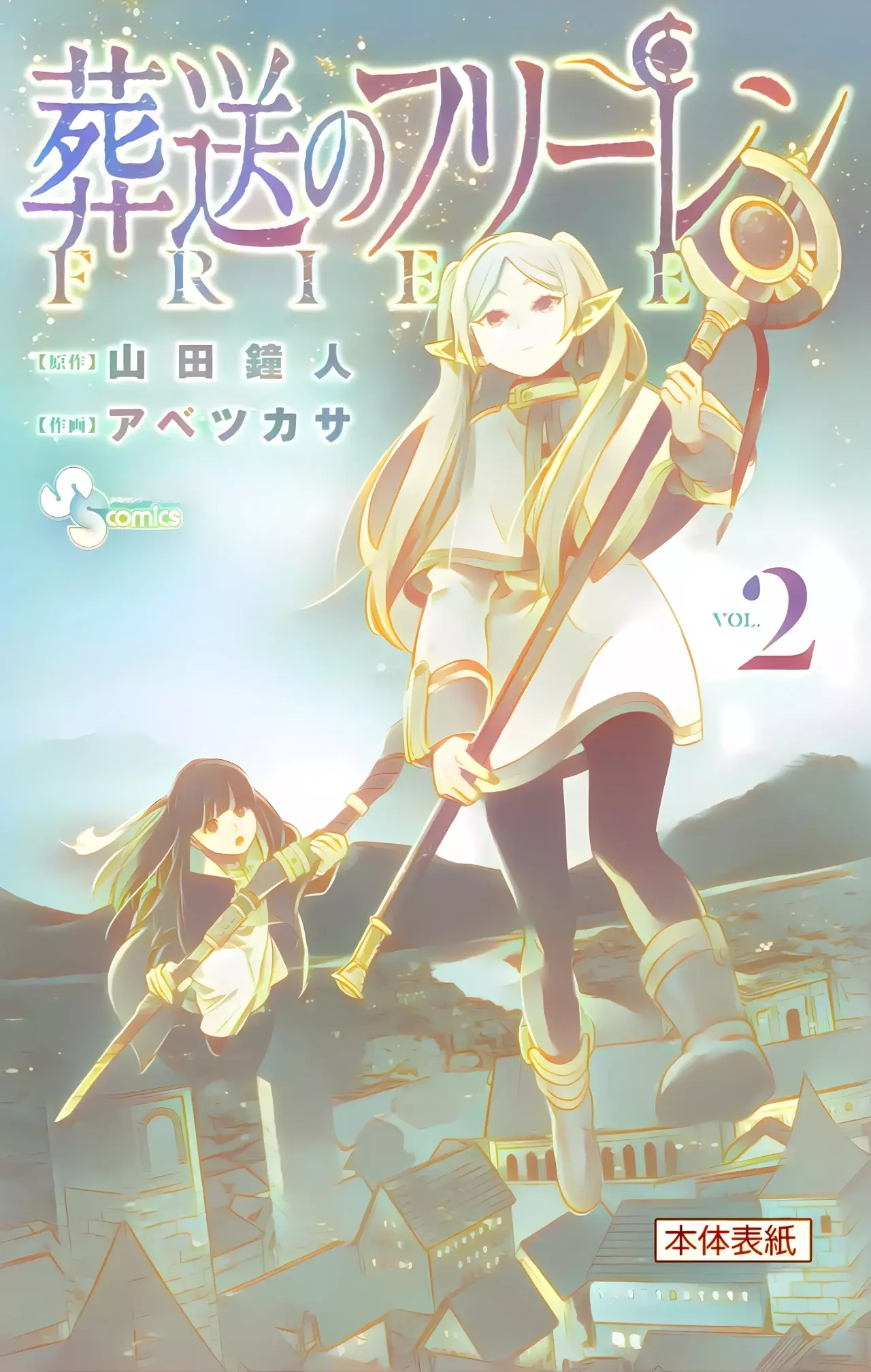 Read Sousou no Frieren (Color) ES Manga Online