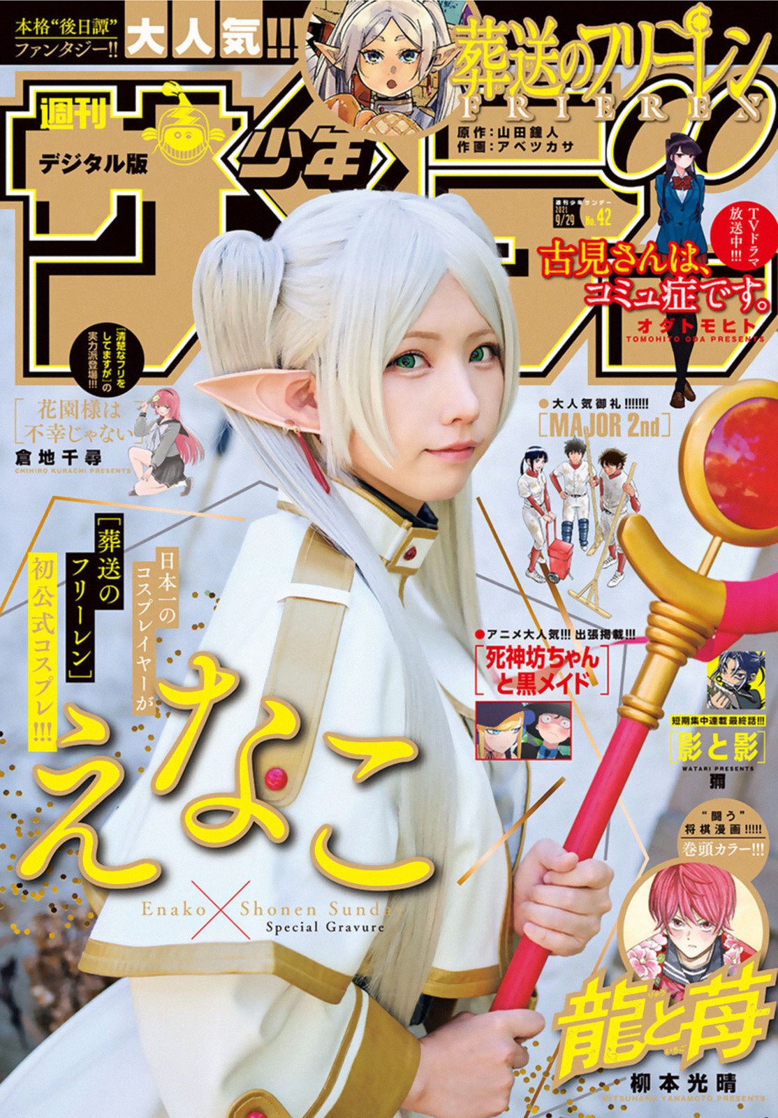 Read Sousou no Frieren ES Manga Online