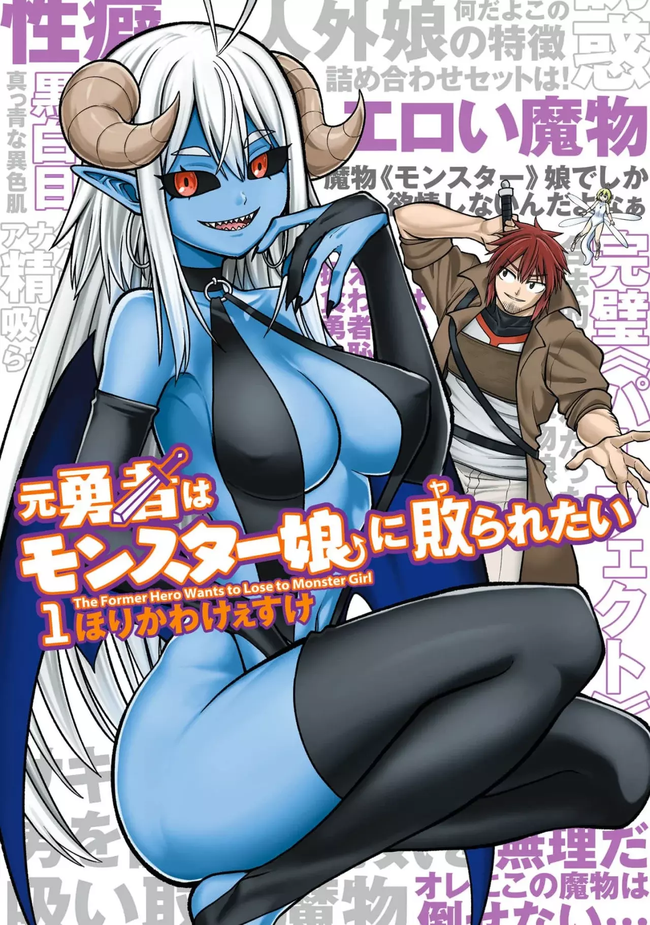 Read The Former Hero Wants to Lose to Monster Girl ES Manga Online