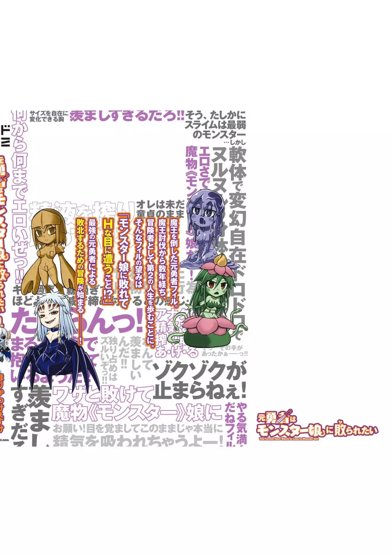 Read The Former Hero Wants to Lose to Monster Girl ES Manga Online