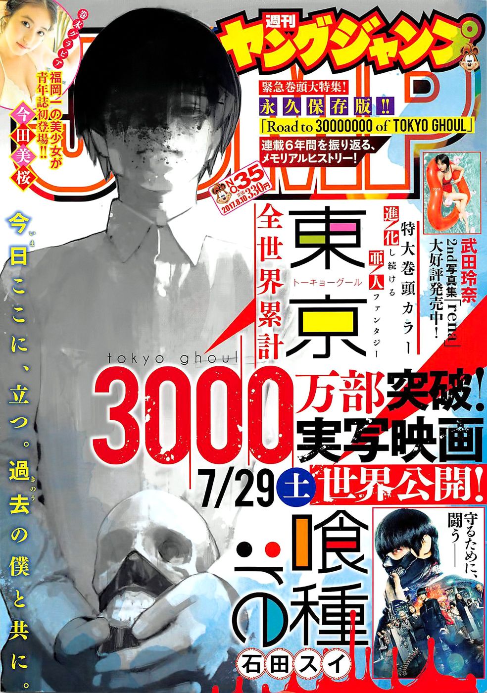 Read Tokyo Ghoulre ES Manga Online