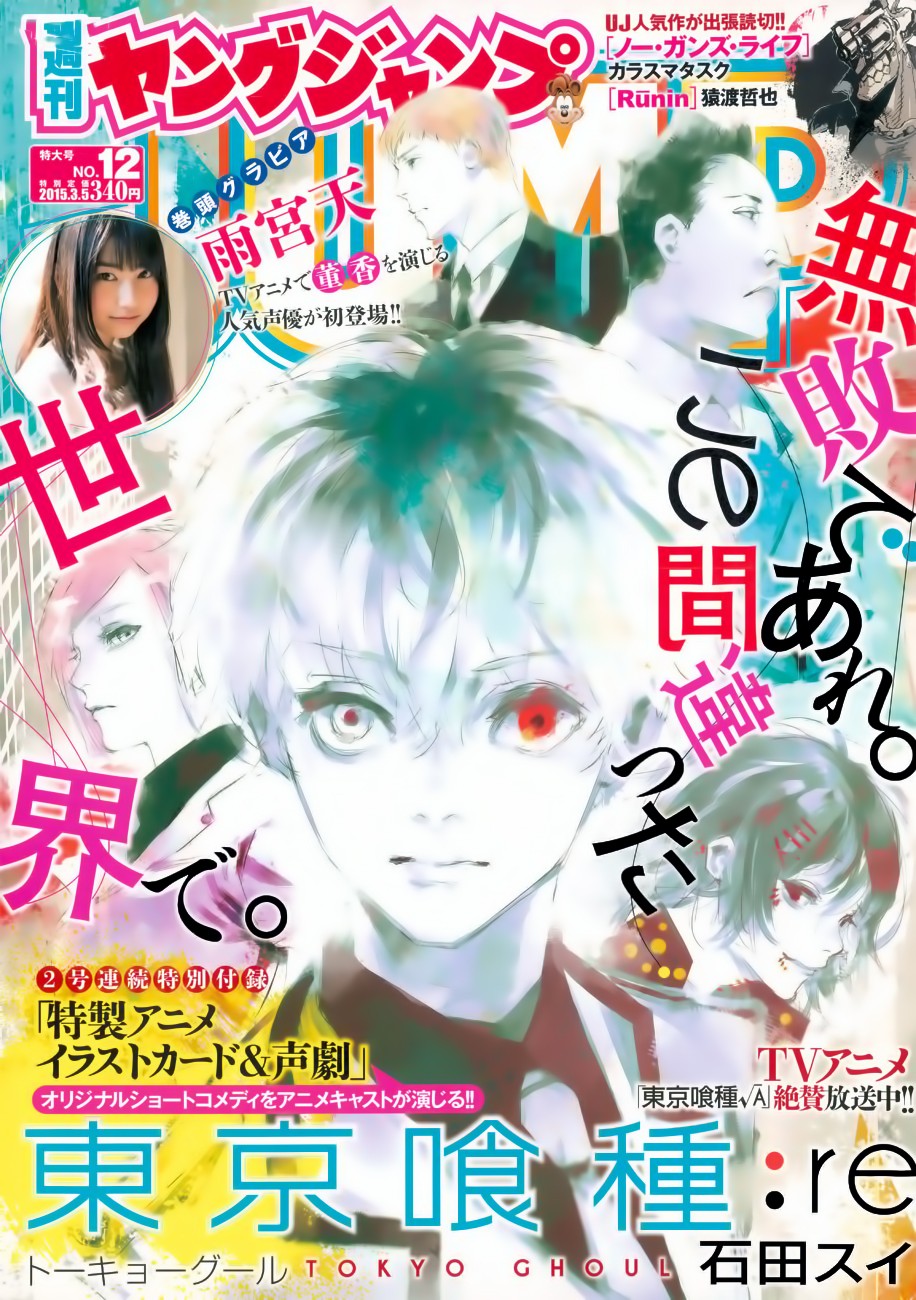 Read Tokyo Ghoulre ES Manga Online