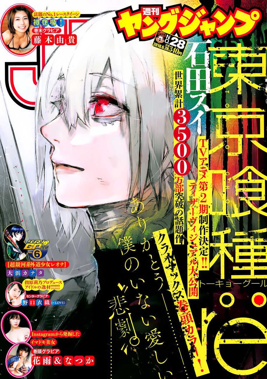 Read Tokyo Ghoulre ES Manga Online