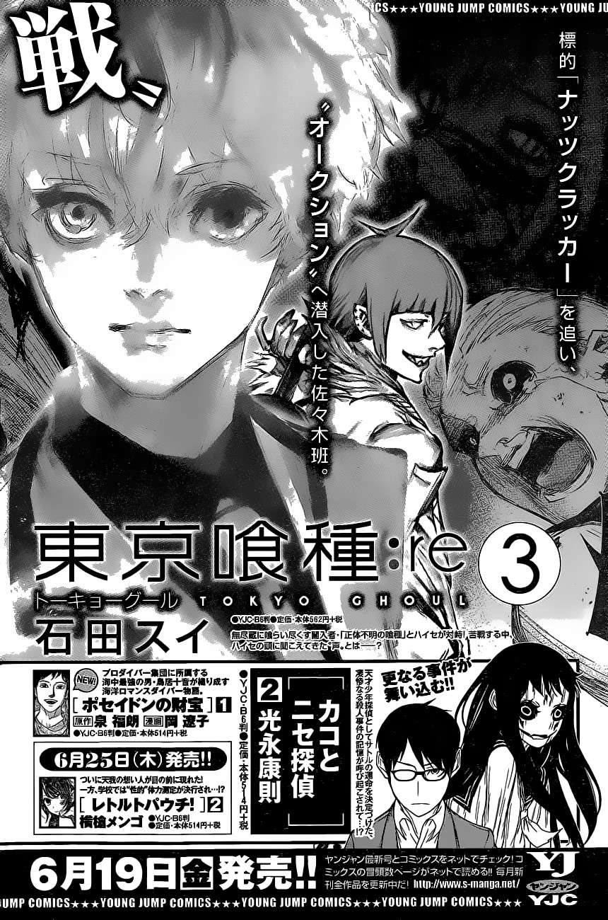 Read Tokyo Ghoulre ES Manga Online