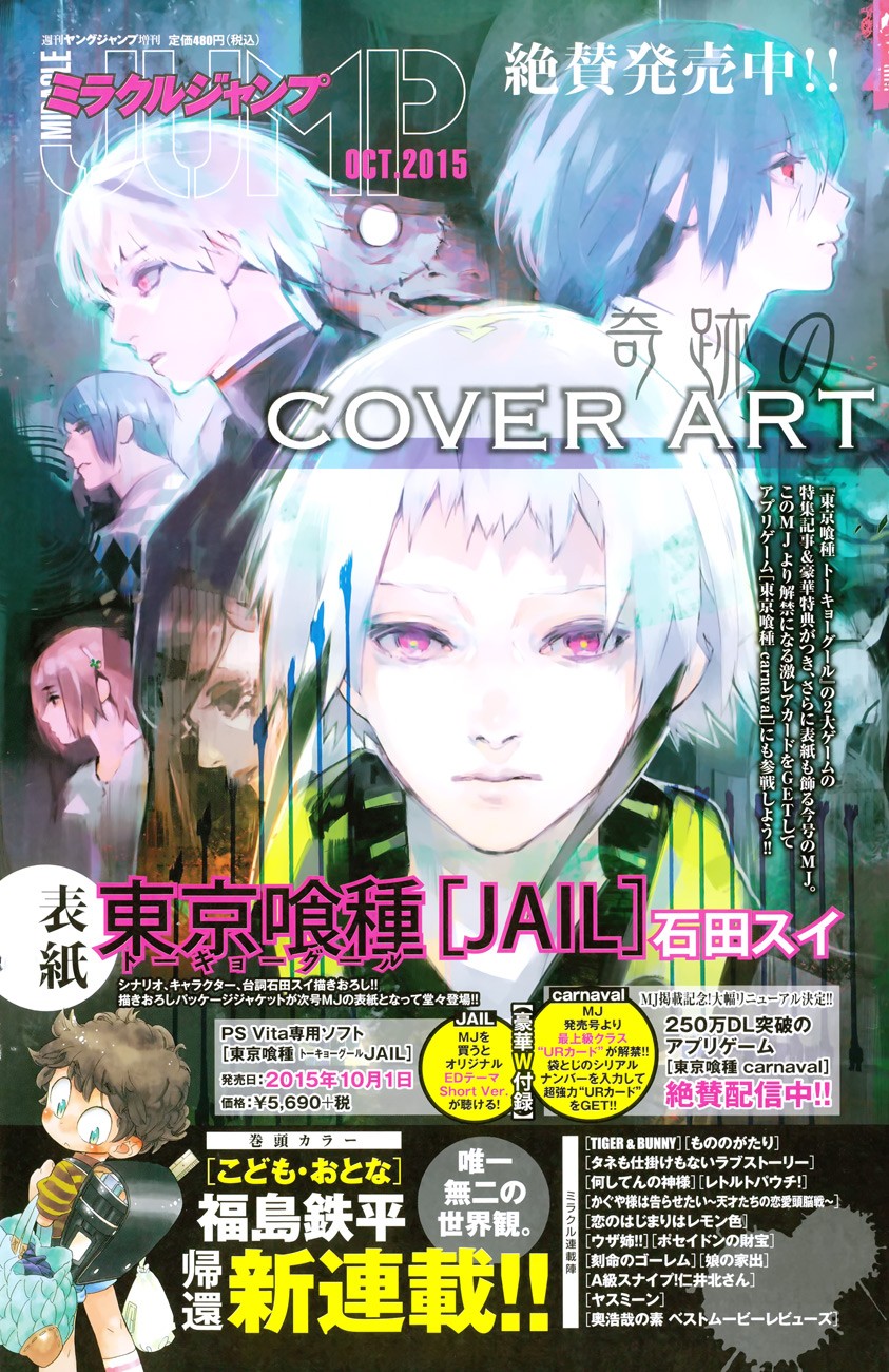 Read Tokyo Ghoulre ES Manga Online