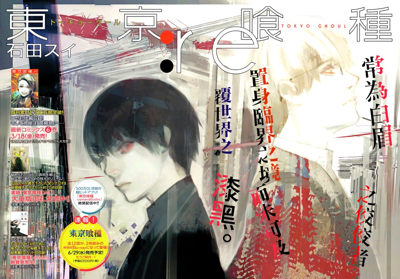Read Tokyo Ghoulre ES Manga Online