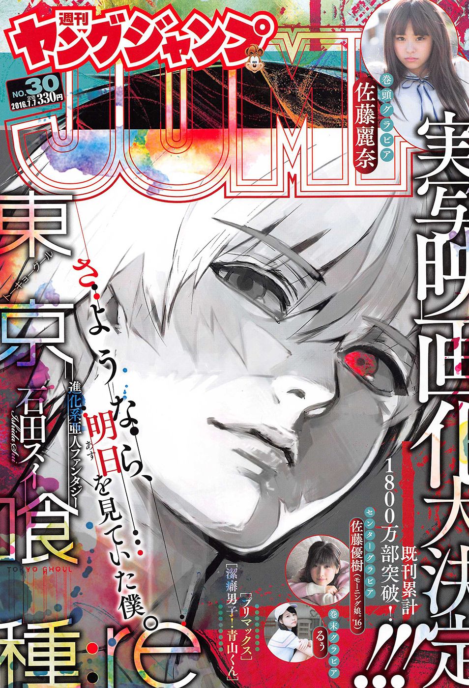 Read Tokyo Ghoulre ES Manga Online