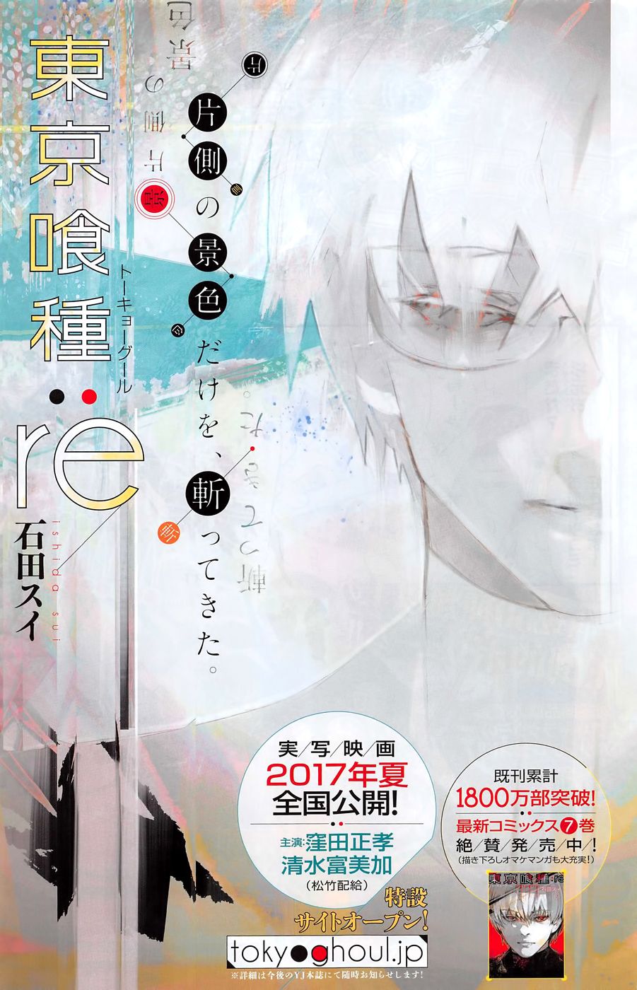Read Tokyo Ghoulre ES Manga Online
