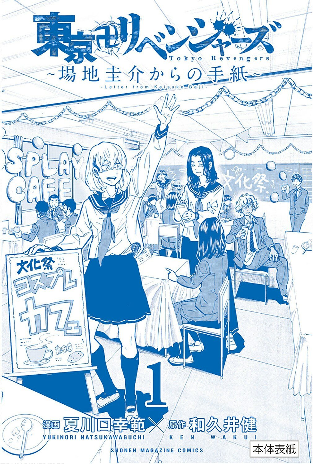 Read Tokyo Revengers Baji Keisuke Kara no Tegami ES Manga Online