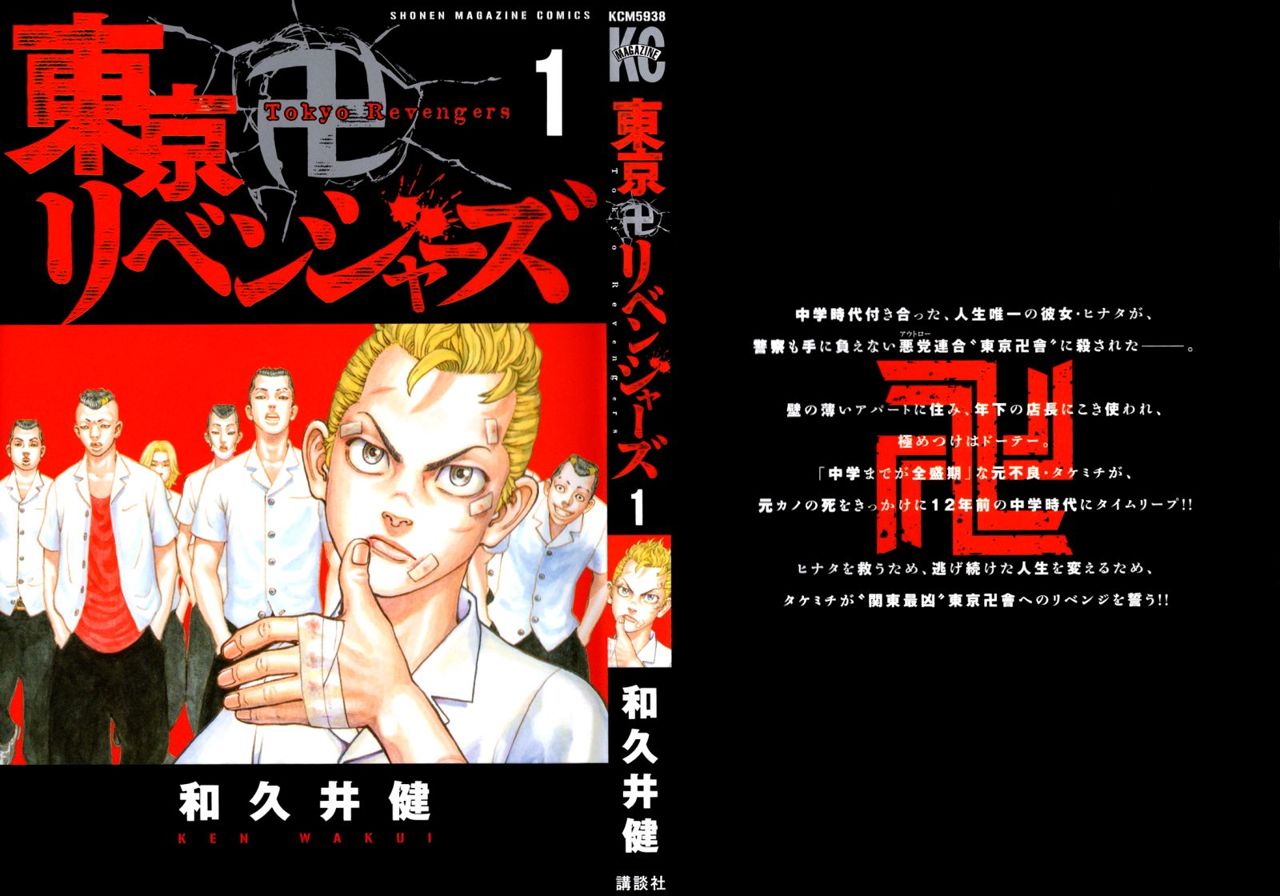 Read Tokyo Revengers ES Manga Online
